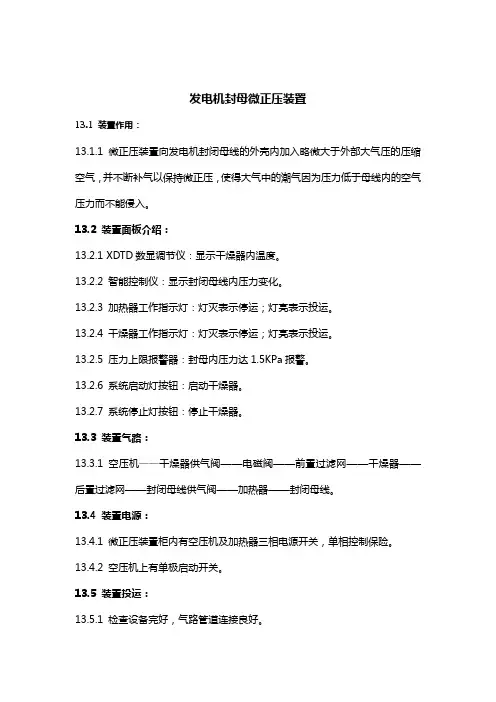 微正压装置运行规程