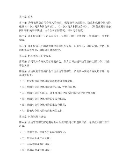 期货公司合规风险管理制度