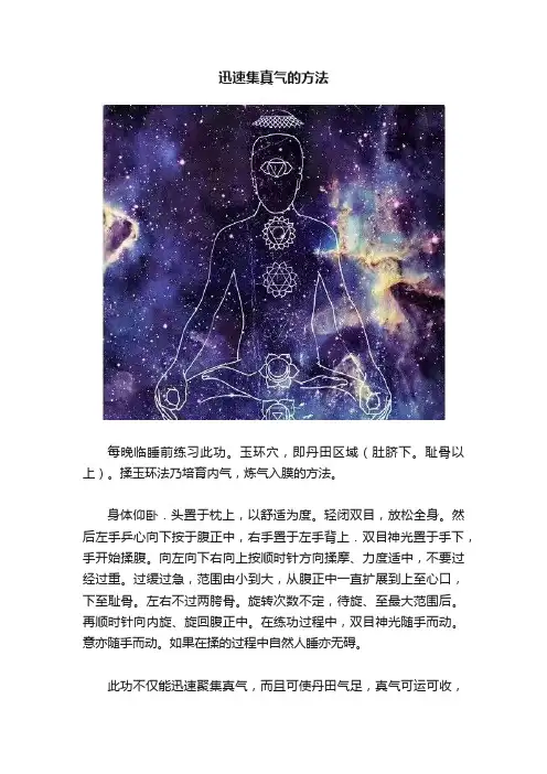 迅速集真气的方法