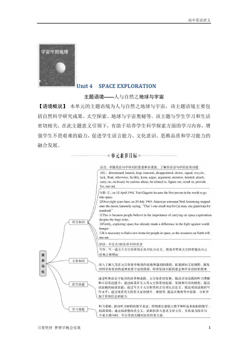 高中英语讲义：Unit+4+SPACE+EXPLORATION+Section+Ⅰ Listening+and+Speaking