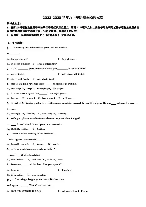 2022-2023学年安徽省安庆市安庆九一六校九年级英语第一学期期末教学质量检测试题含解析