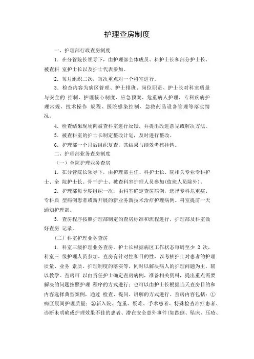 护理查房制度