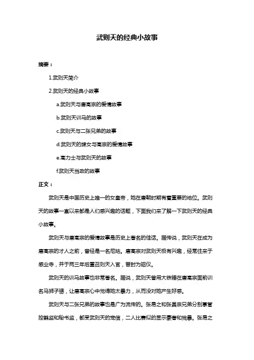 武则天的经典小故事