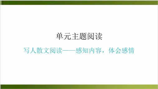 主题阅读-学导练ppt课件—七年级语文上册-部编版