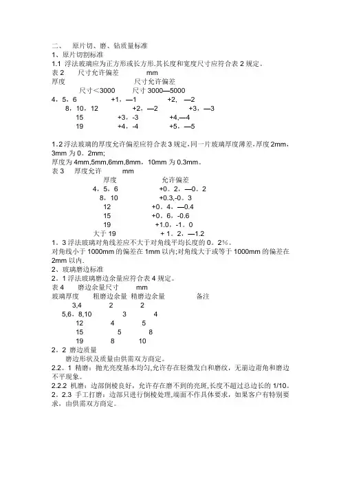 钢化玻璃厂质量要求
