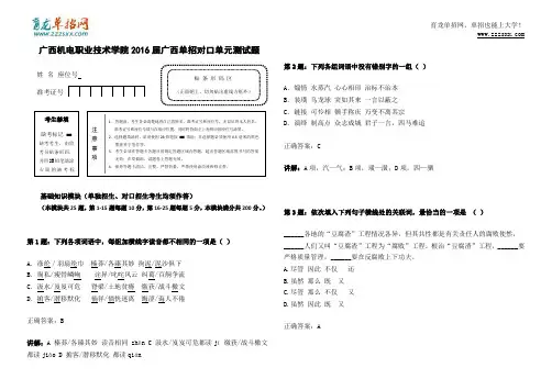 2016年广西单招对口考试《广西机电职业技术学院》单元测试