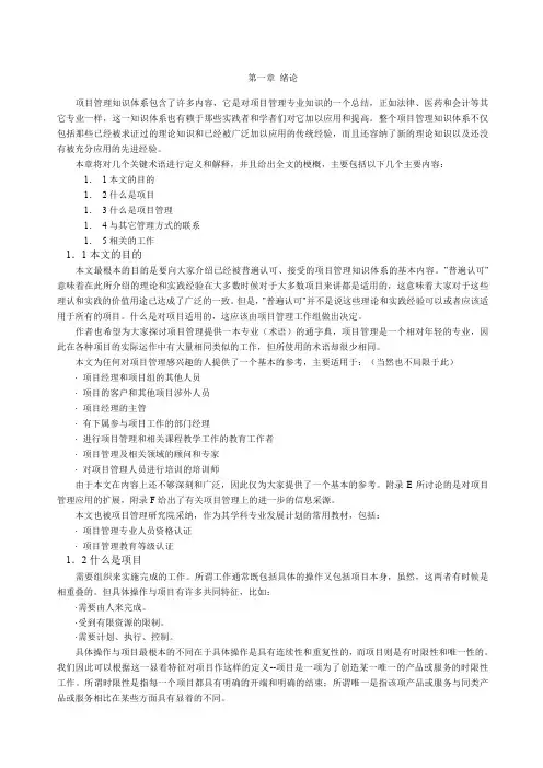 项目管理知识体系