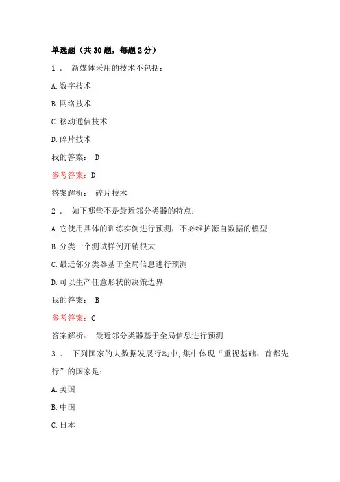 大数据创新实践考试及答案