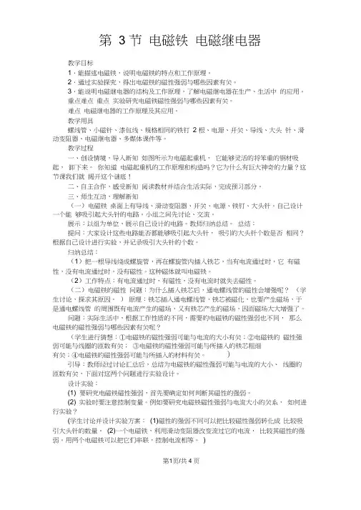 人教版九年级物理第20章教案：第3节电磁铁电磁继电器