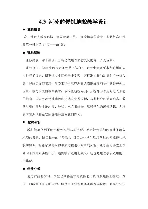 河流的侵蚀地貌教案