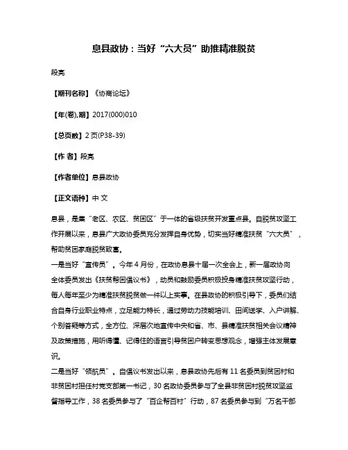 息县政协:当好“六大员”助推精准脱贫