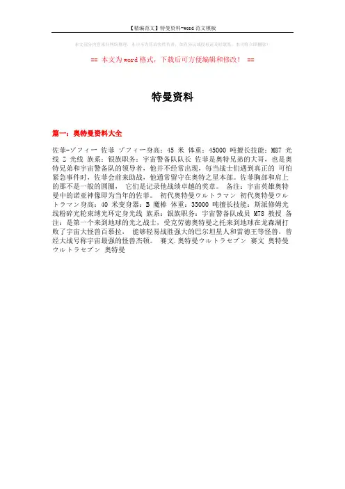 【精编范文】特曼资料-word范文模板 (26页)