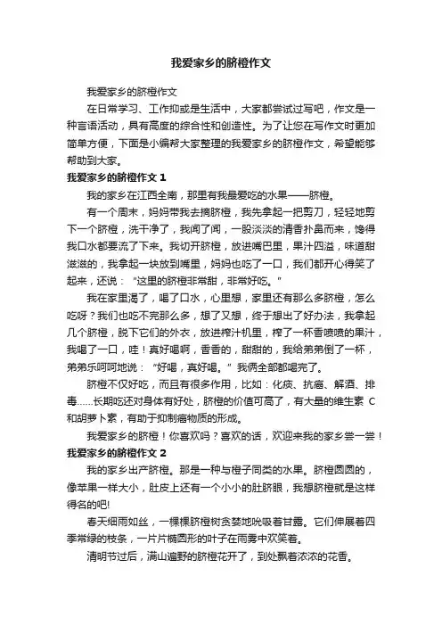 我爱家乡的脐橙作文 2