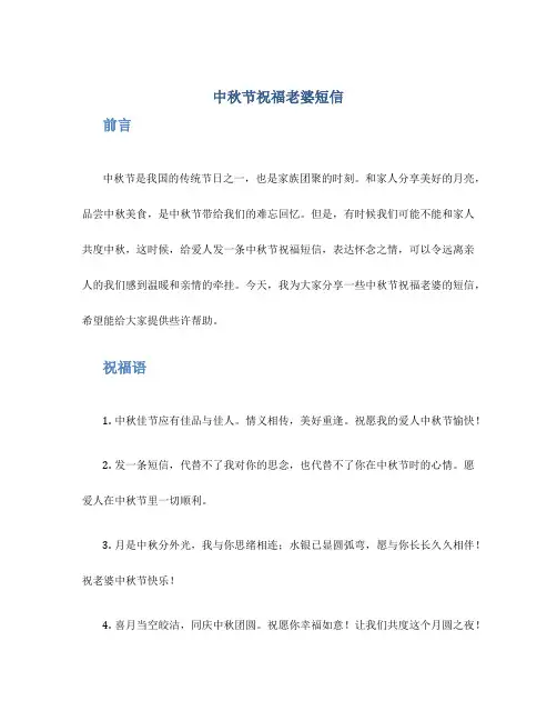 中秋节祝福老婆短信