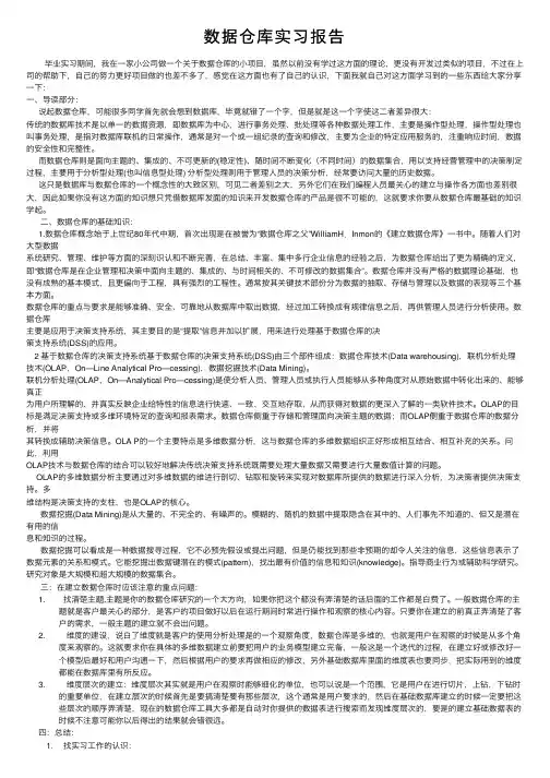 数据仓库实习报告