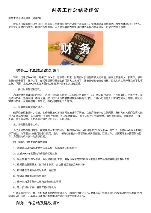 财务工作总结及建议