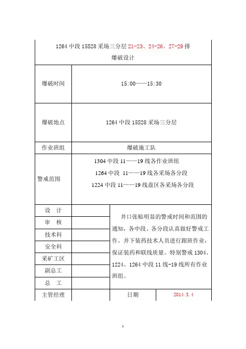 爆破设计表格模板