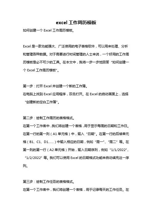 excel工作周历模板