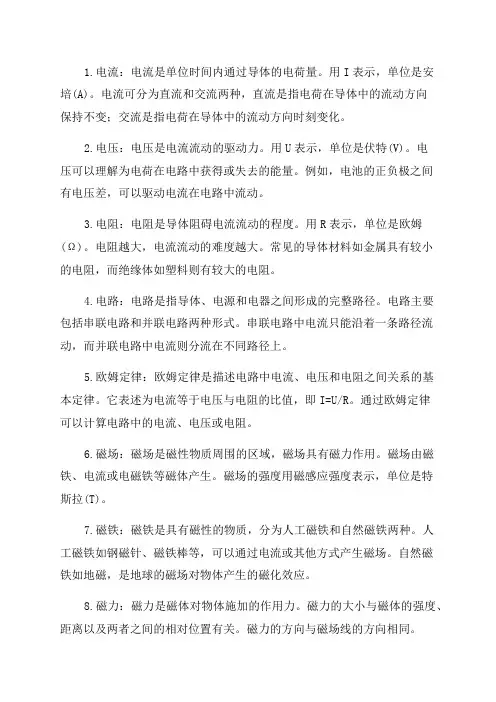 九年级物理电与磁知识点