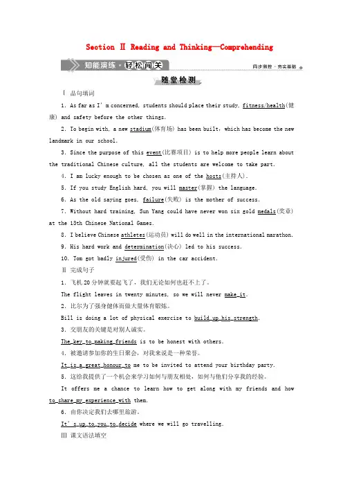 19-20学年新教材高中英语UNIT3SportsandfitnessSectionⅡReading