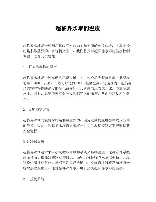 超临界水堆的温度
