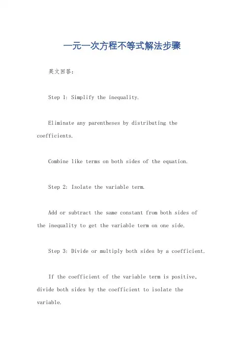 一元一次方程不等式解法步骤