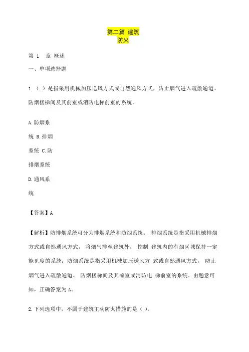 一级消防工程师考试第二篇建筑防火练习题