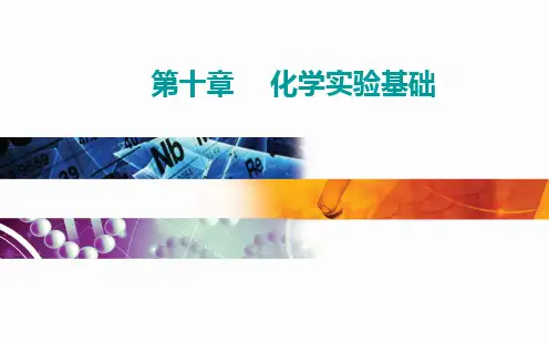 实验方案的设计与评价-高考总复习化学选择性考试复习PPT教学课件