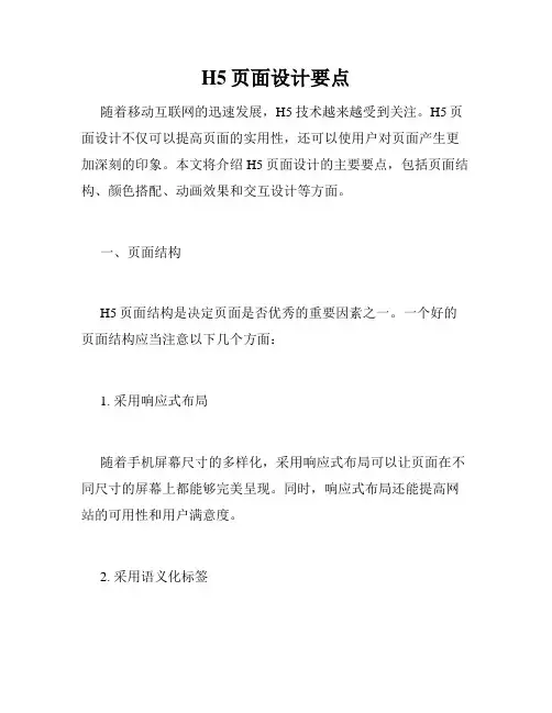 H5页面设计要点