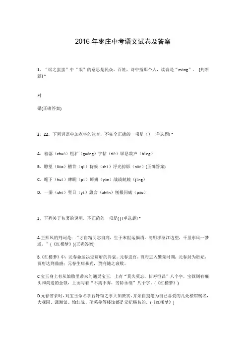 2016年枣庄中考语文试卷及答案