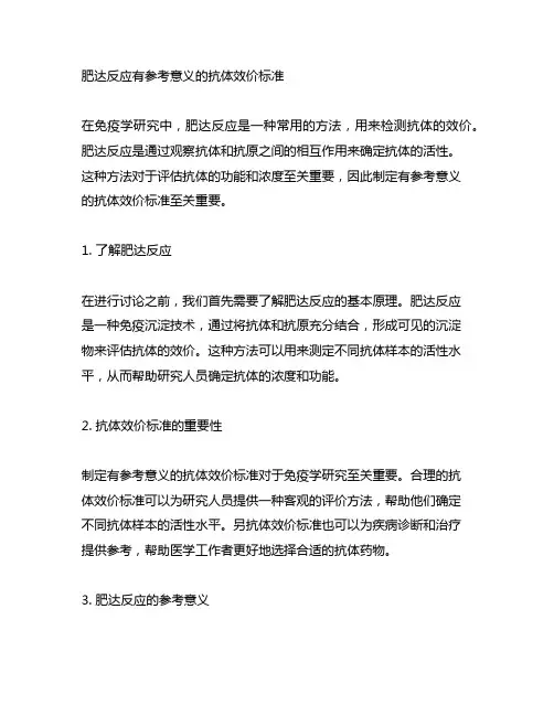 肥达反应有参考意义的抗体效价标准