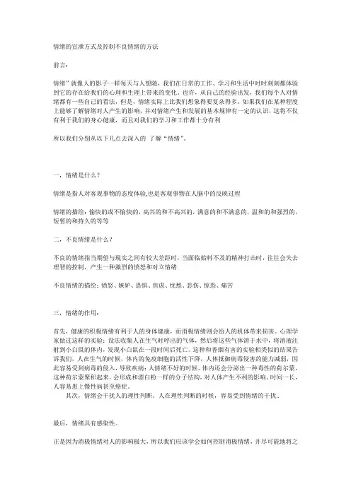 情绪的宣泄方式及控制不良情绪的方法