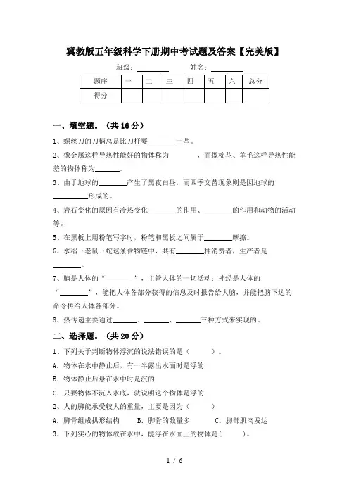 冀教版五年级科学下册期中考试题及答案【完美版】