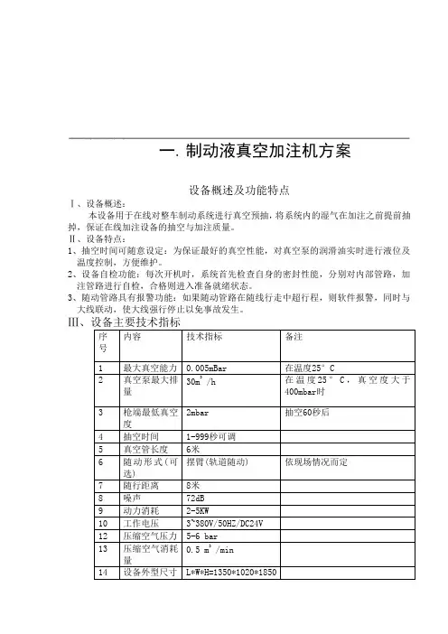 制动液真空加注机方案
