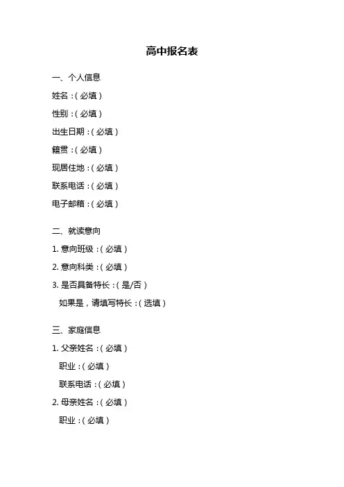 高中报名表