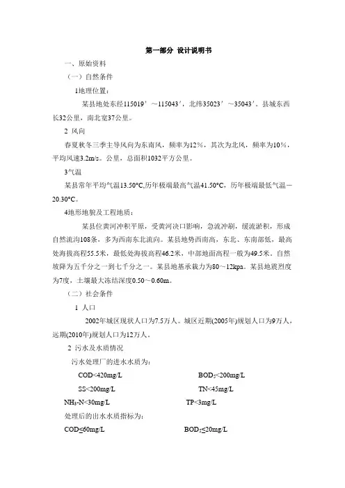 A2O城镇污水处理厂设计