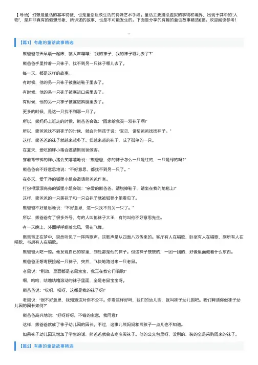 有趣的童话故事精选6篇