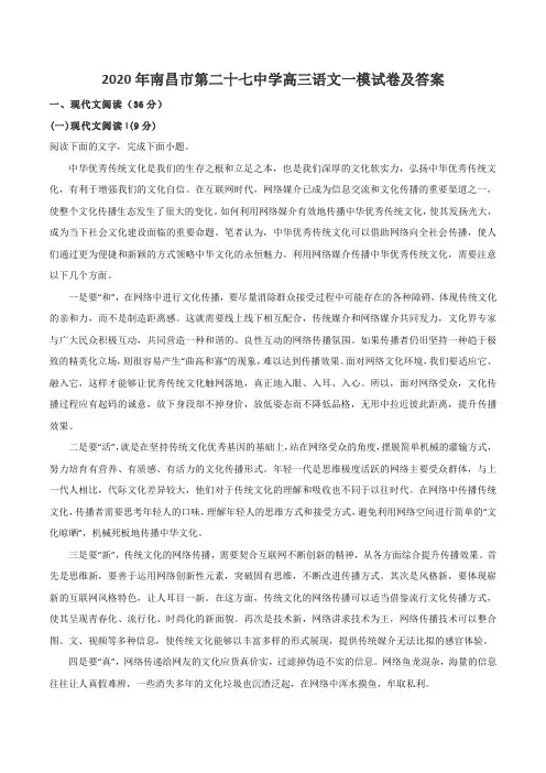 2020年南昌市第二十七中学高三语文一模试卷及答案