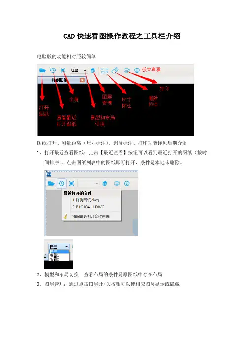 CAD看图操作教程之工具栏介绍