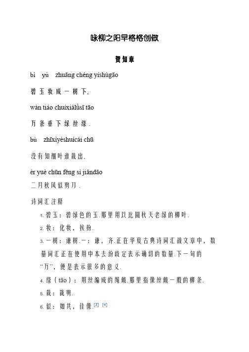 咏柳(带拼音详解)