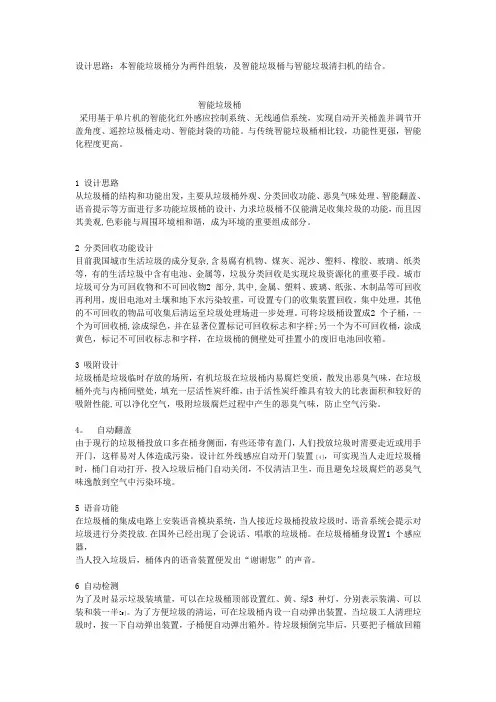 智能垃圾桶方案设计【范本模板】