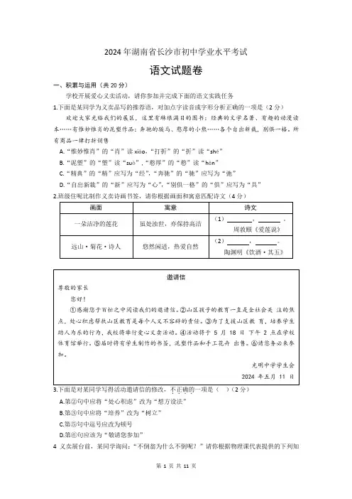 2024年湖南省长沙市中考语文真题(含答案)