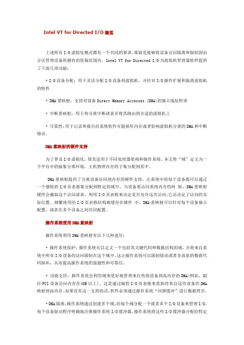 Intel VT for Directed IO概览