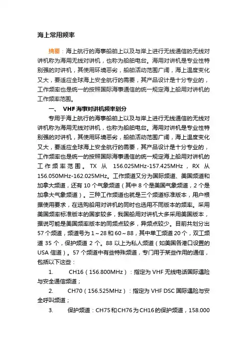 海上常用频率