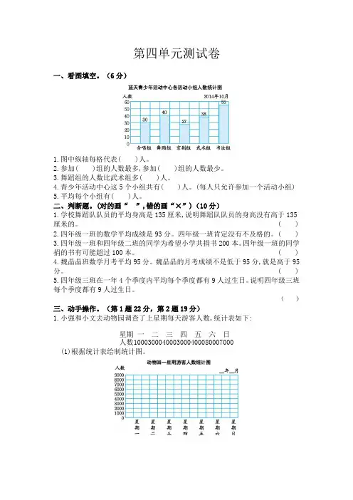 四年级上册第四单元《统计表和条形统计图》测试卷