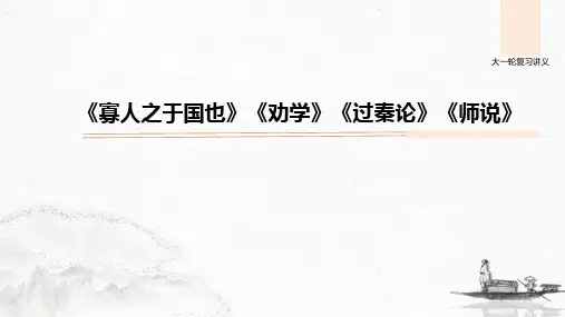 新高考语文必修3 课文1 寡人之于国也