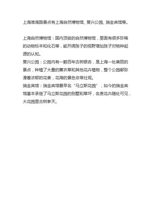 上海淮海路景点