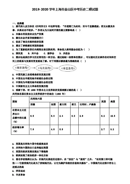 2019-2020学年上海市金山区中考历史二模试题