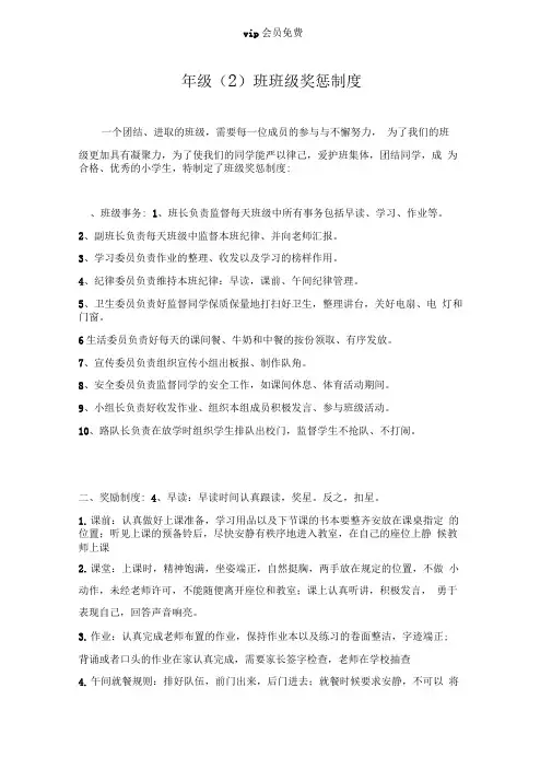 一年级班级管理制度及奖惩办法