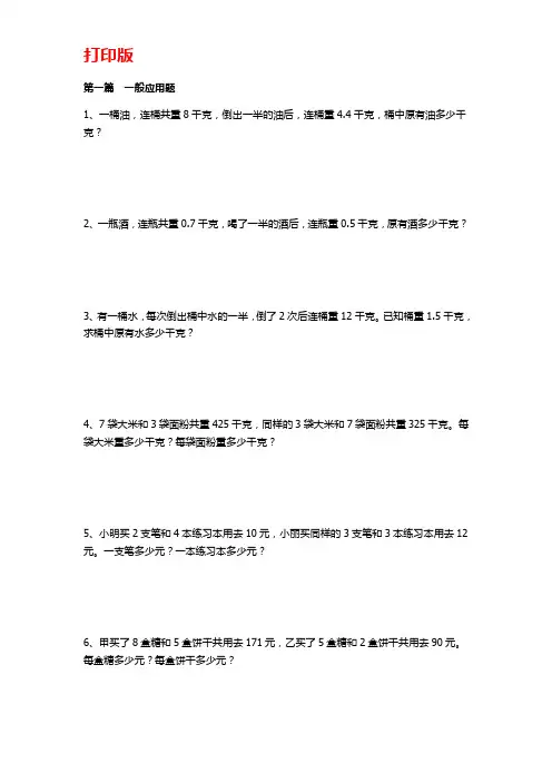 完整word版,小升初数学压轴题(打印版)